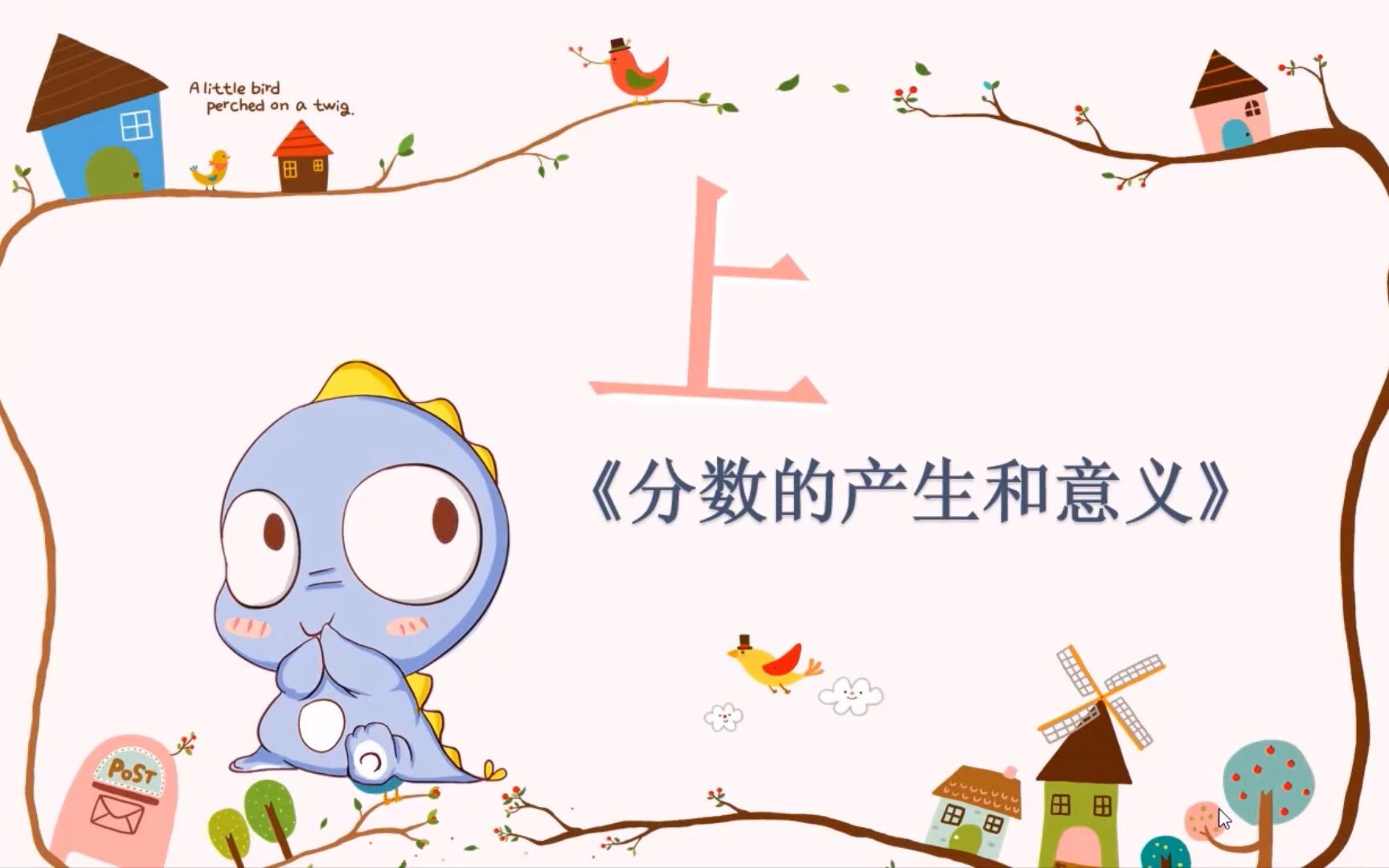 《分数的产生和意义》微课哔哩哔哩bilibili