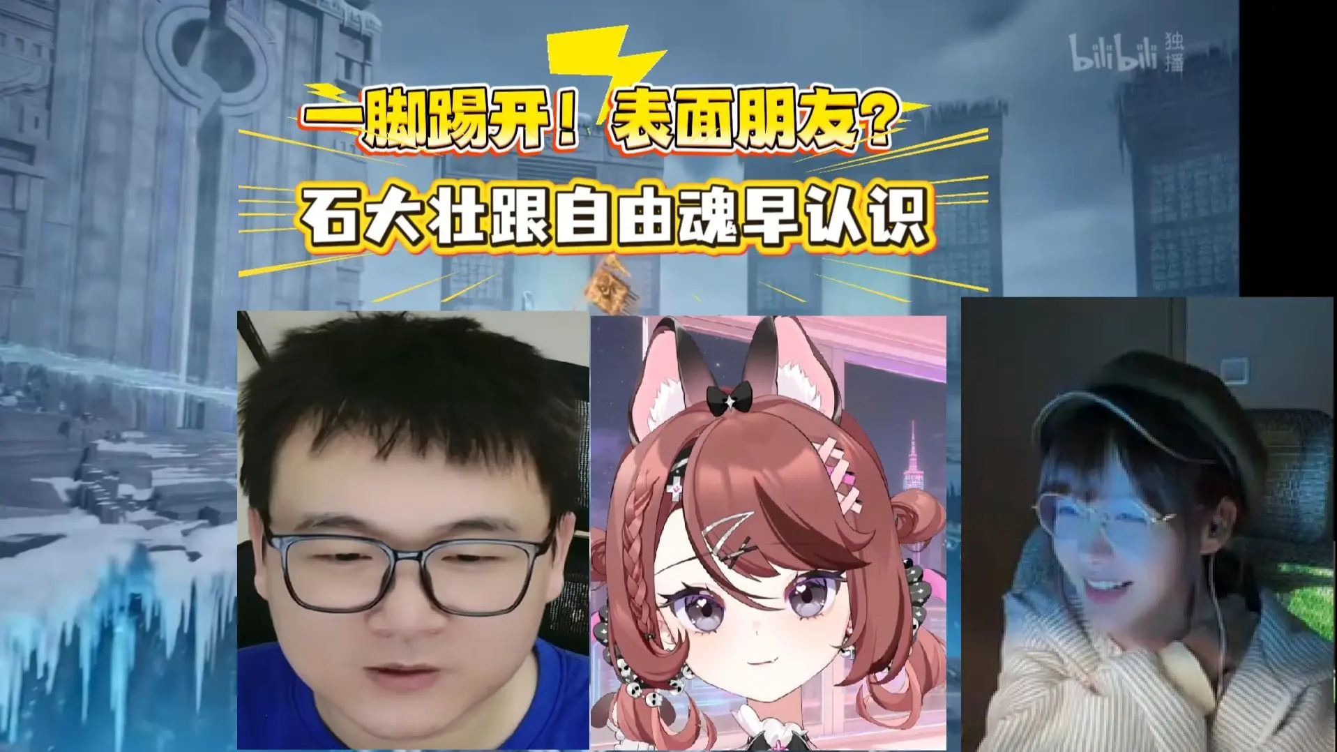 【真栗】大型破防现场!想介绍壮壮跟自由魂认识,结果竟被「一脚踢开」?_哔哩哔哩_bilibili