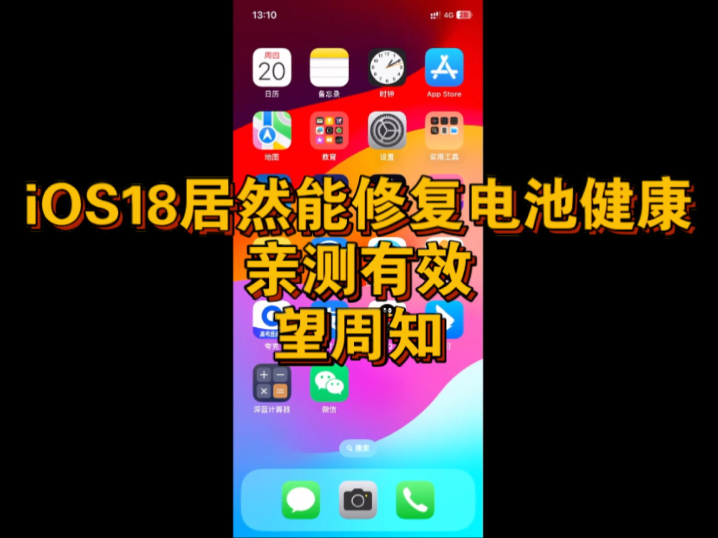 ios18居然能修复电池健康哔哩哔哩bilibili