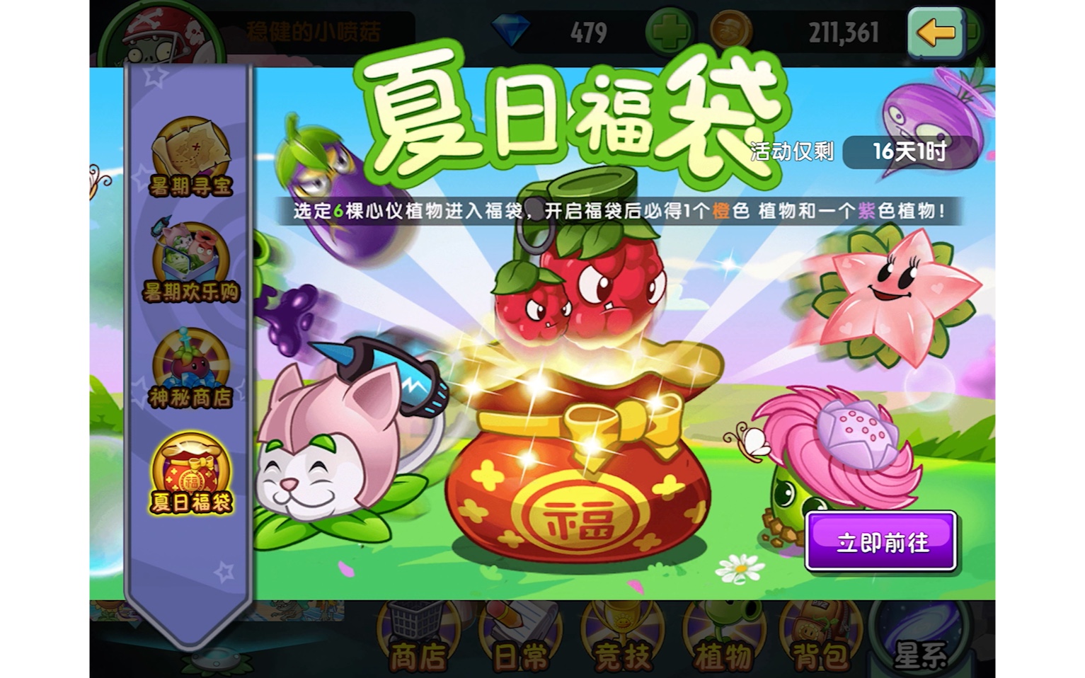 pvz2可以免费领取滴水冰莲联动装扮