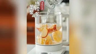 Télécharger la video: 一口爆汁，满口果粒橙✨好喝的秋冬热饮，苹果热橙茶