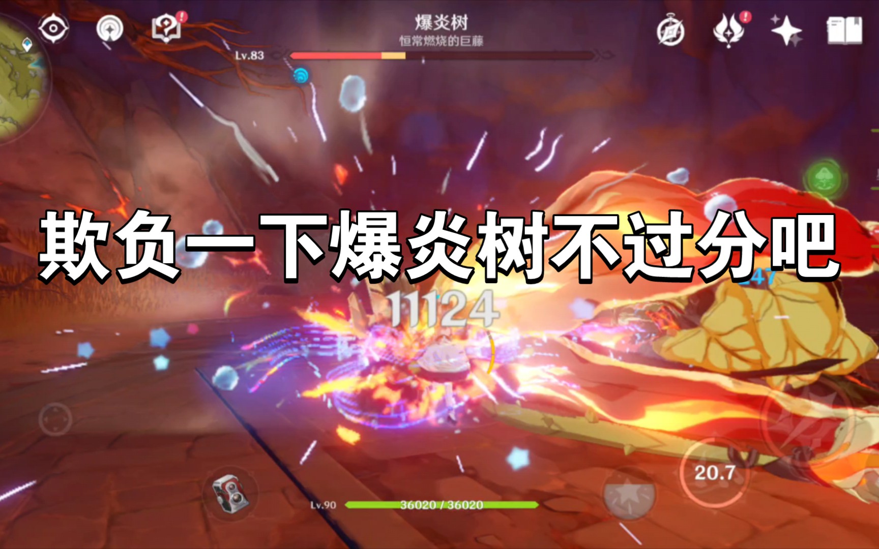 爆炎树:我吃柠檬!