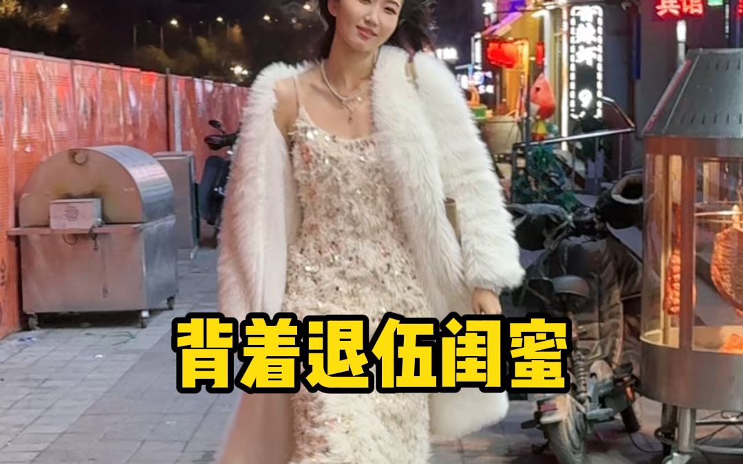 [图]退伍闺蜜的两幅面孔，女孩子还真难猜啊