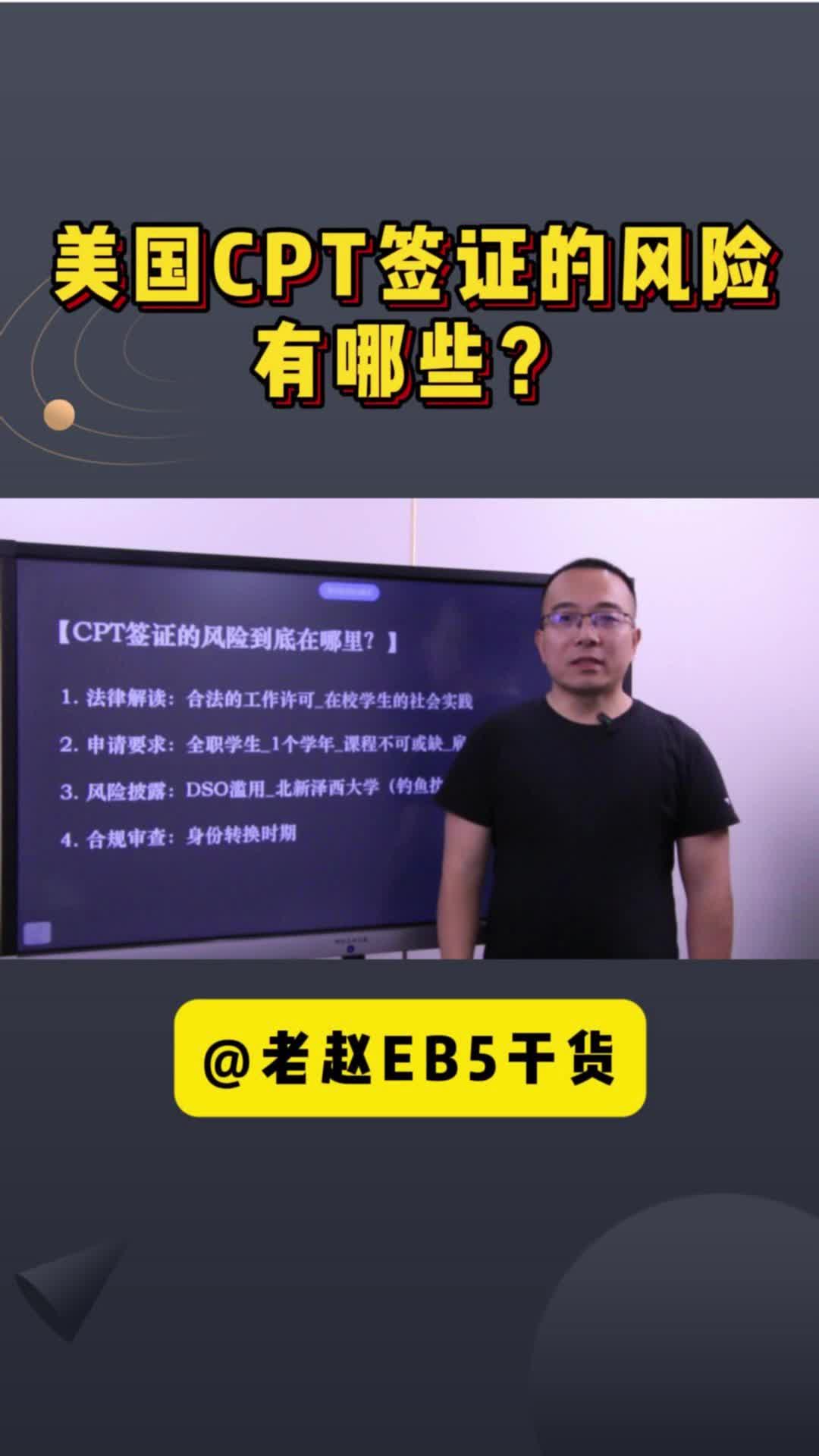 美国CPT签证的风险有哪些?哔哩哔哩bilibili