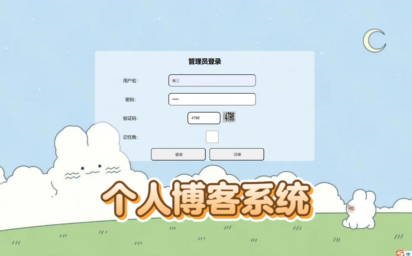 【Java最新项目实战】个人博客系统(附源码)做一个属于自己的博客,手把手教学,一小时搞定,毕设简历必备项目 | 附源码笔记 | 全套完整!