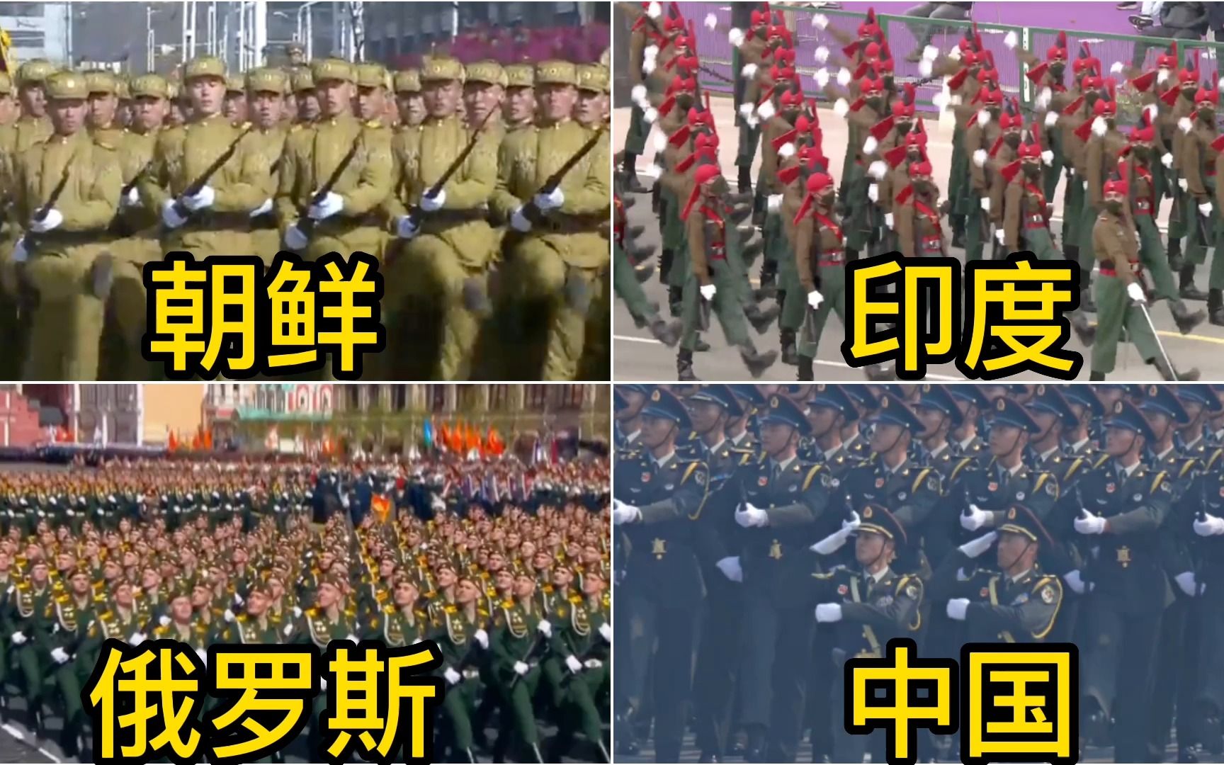 [图]不同国家走正步；朝鲜跳着走，印度大喊“萨瓦迪卡”，中国威武霸气！