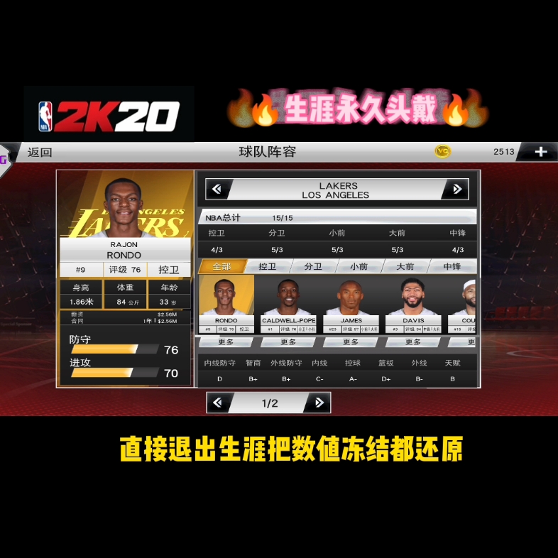 NBA2k20手游生涯修改永久头戴和西装,教程不易感谢支持余厌作品单机游戏热门视频