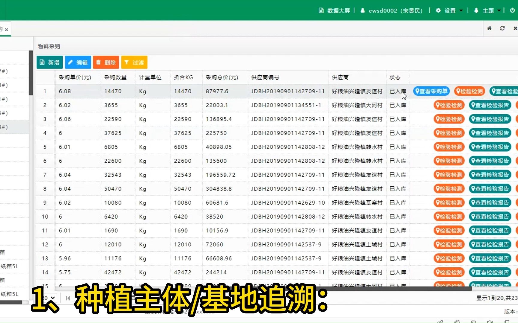 [图]农产品行业质量追溯平台源码