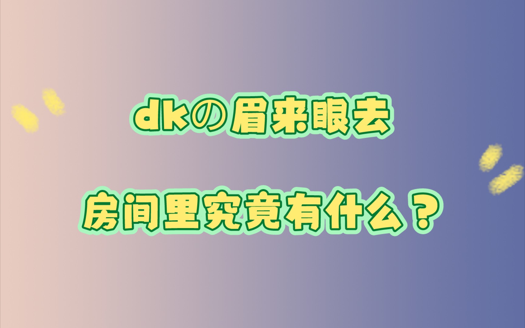 【GNZ48蛋壳】“我怕拍到不对的东西”哔哩哔哩bilibili