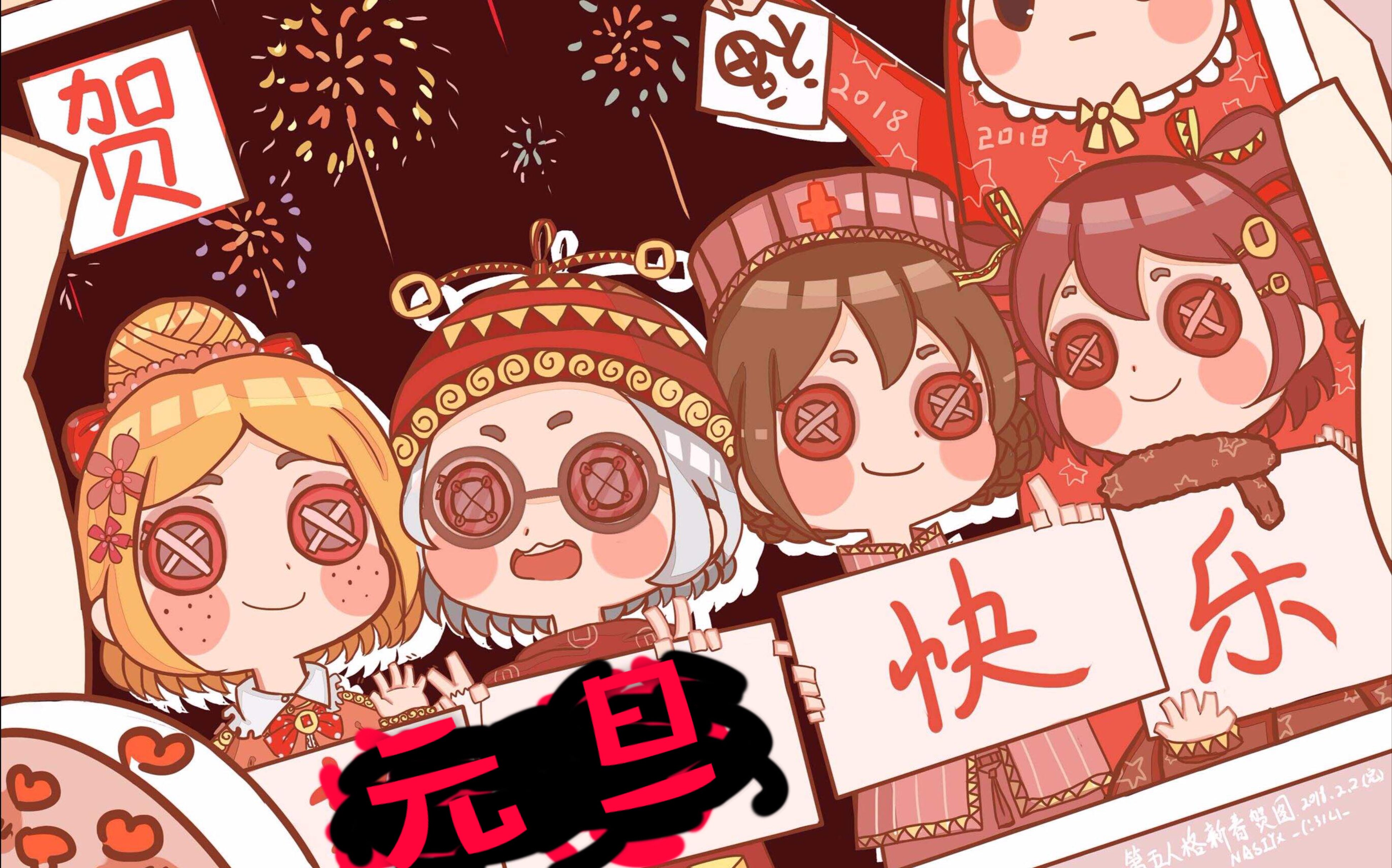 第五人格保暖内衣少年团祝大家元旦快乐