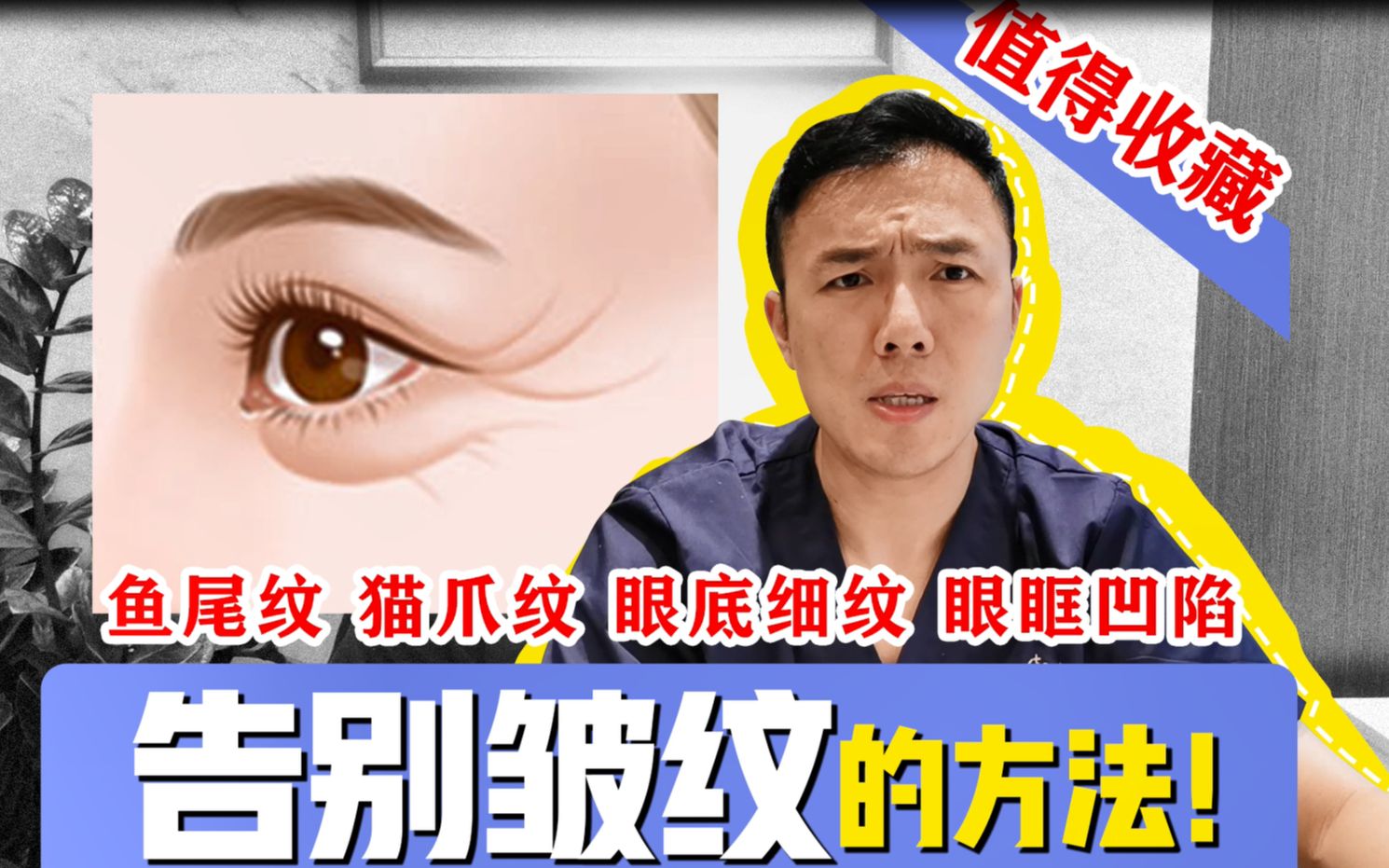 对于眼周细纹热玛吉和除皱针哪个更有效?应该怎么选!针对这些皱纹的解决办法又是什么!哪种是比较好解决的呢哔哩哔哩bilibili