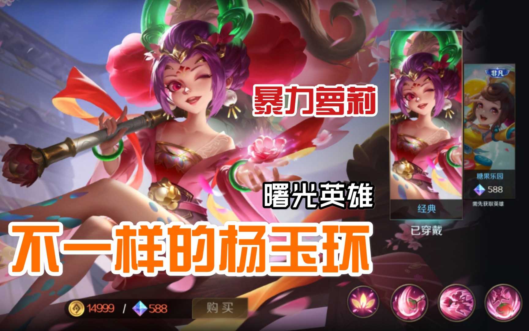 不一样的英雄曙光英雄杨玉环贝波