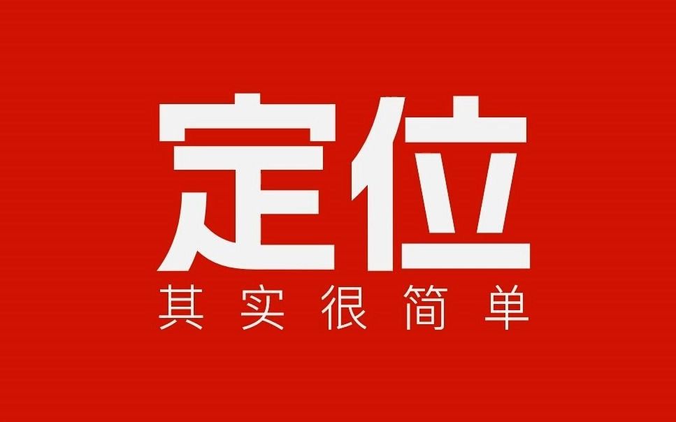 定位其实很简单哔哩哔哩bilibili