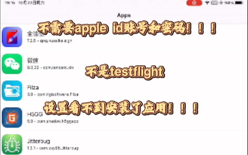 ios不通过app store安装应用教程!不是testflight不需要apple id和密码!可以自定义安装