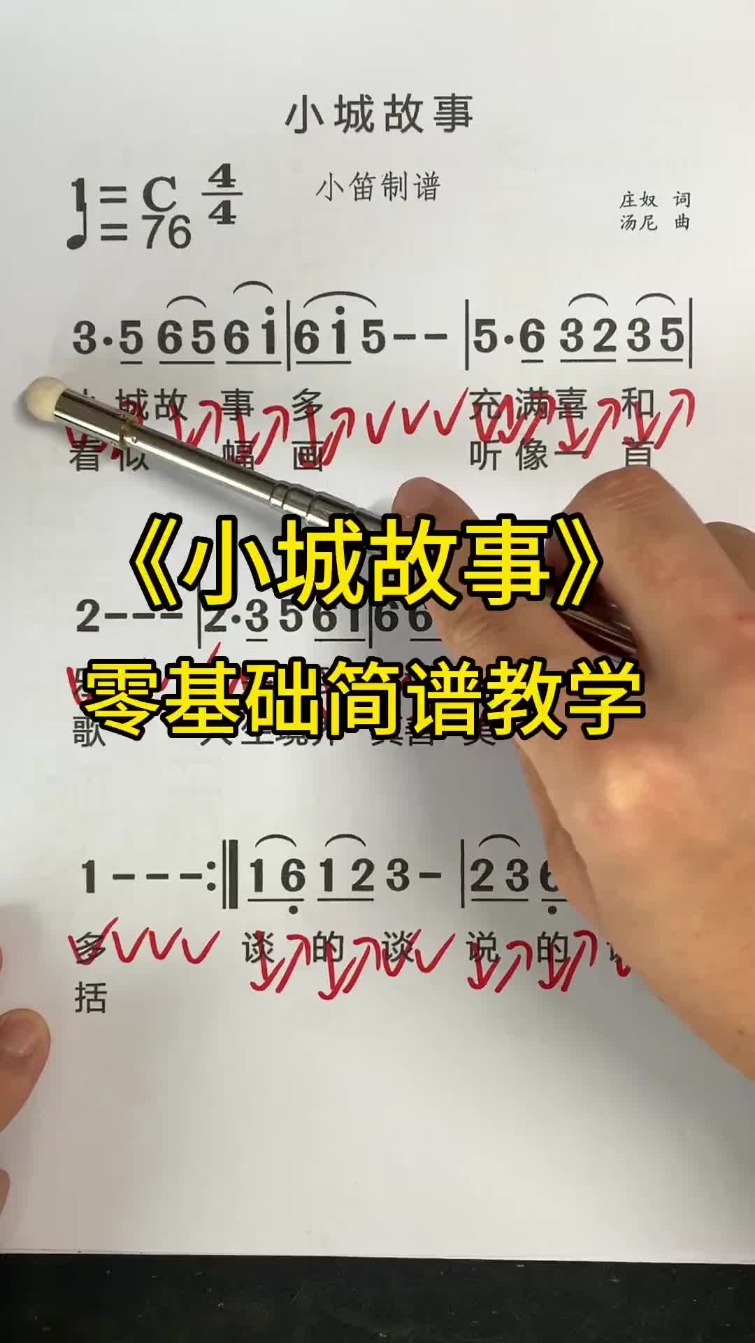 简谱小城故事唱谱练习教学零基础简谱教学简谱视唱简谱视唱唱谱简哔哩哔哩bilibili