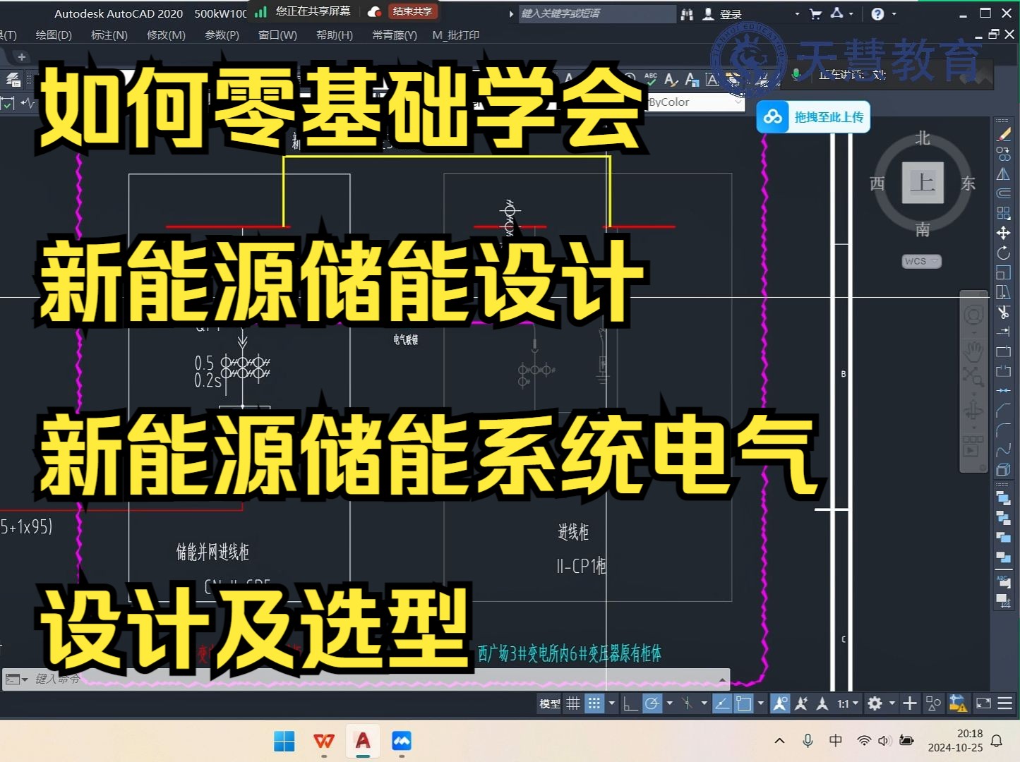 【新能源储能设计】新能源储能系统电气设计及选型哔哩哔哩bilibili