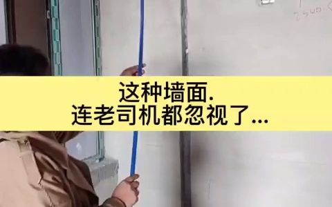 墙面开裂怎么预防?很多交房入住后的各种修复,其实都跟基础有关.所以隐蔽的工程才是重点检查对象.及时把问题消灭在原始状态哔哩哔哩bilibili