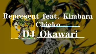 Télécharger la video: 高清臻音  Represent feat. Kimbara Chieko - DJ Okawari