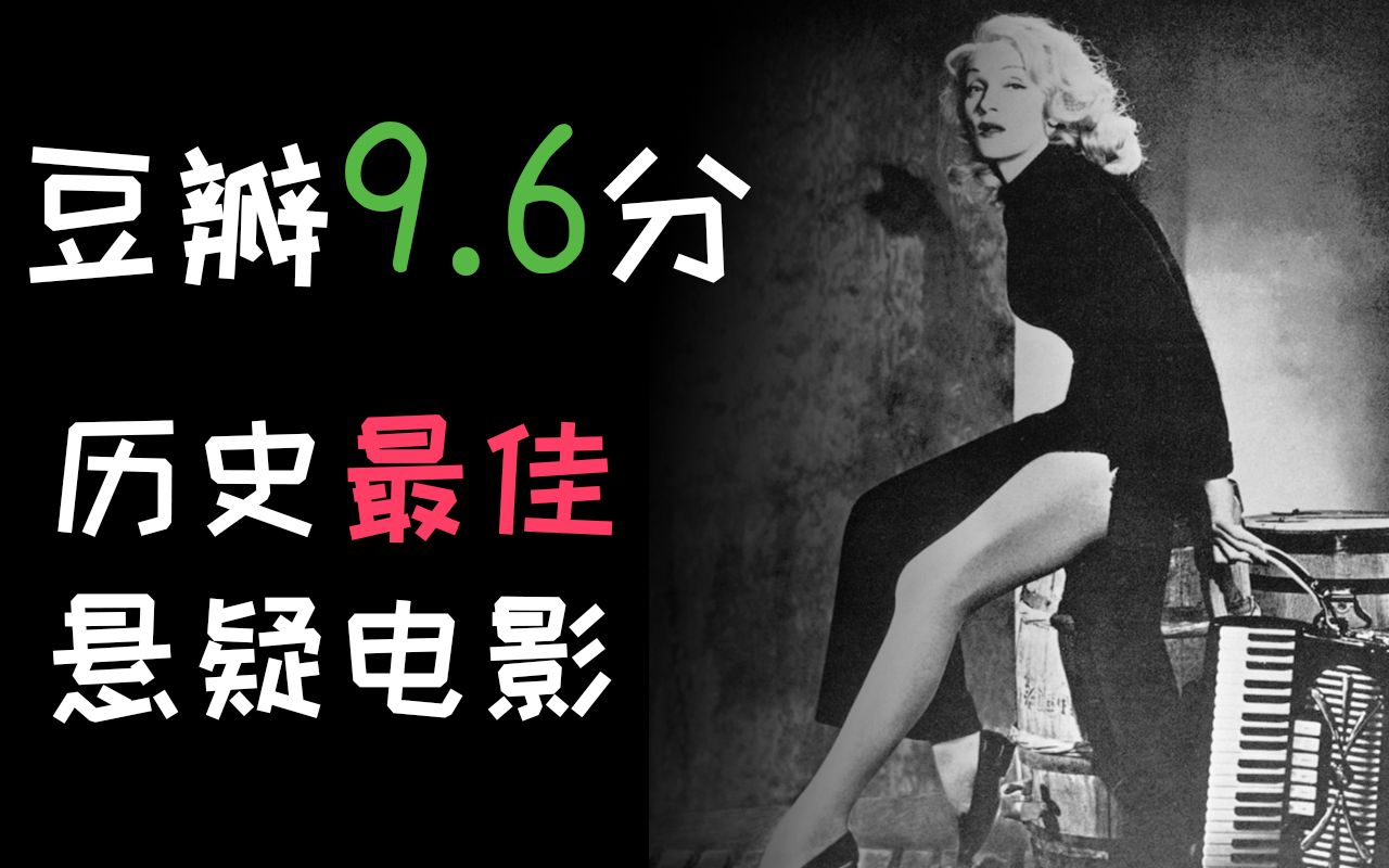 豆瓣9.6分!历史最佳悬疑电影之一.解说法庭推理神作,《控方证人》.哔哩哔哩bilibili