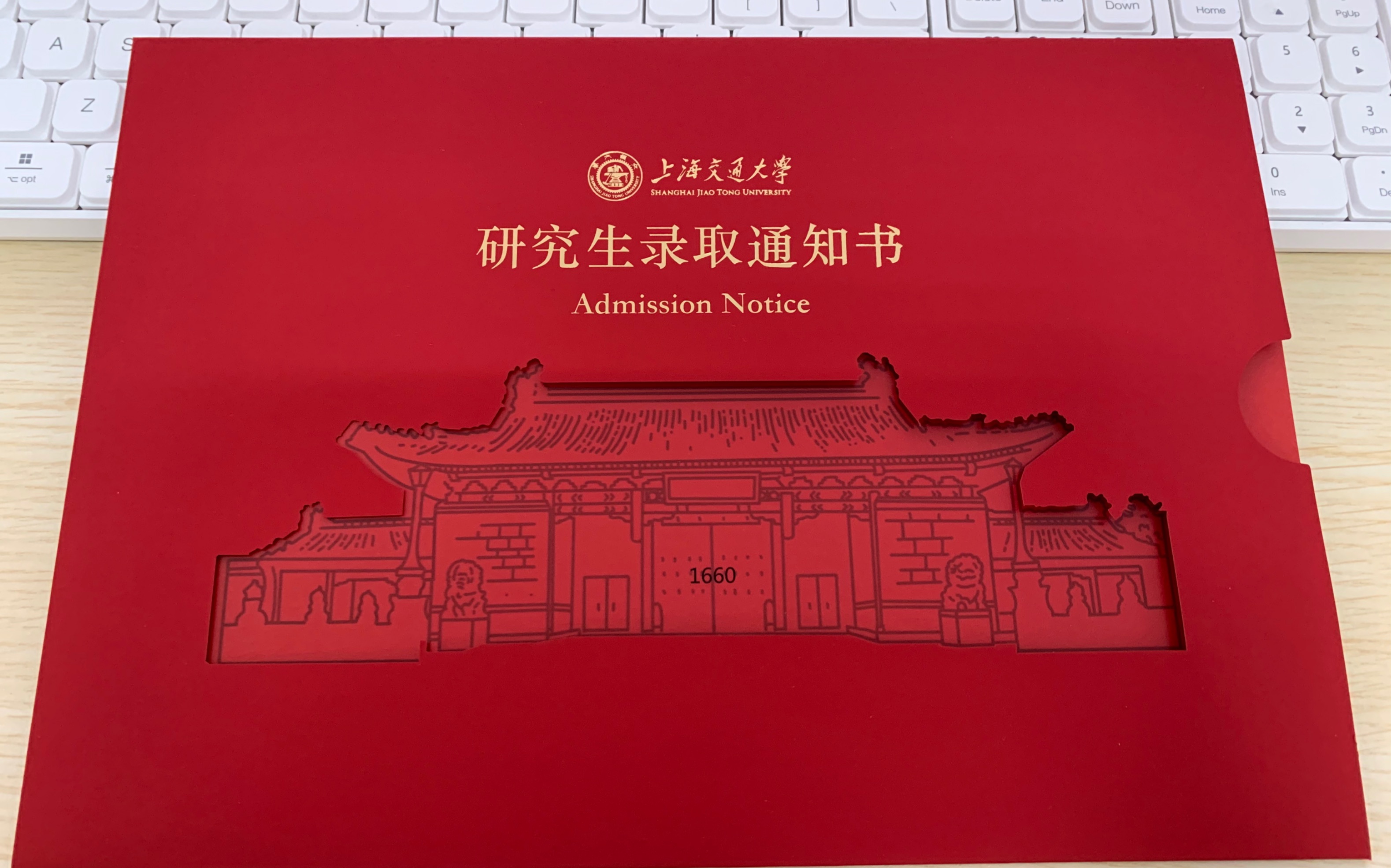 上海交大录取通知书图片