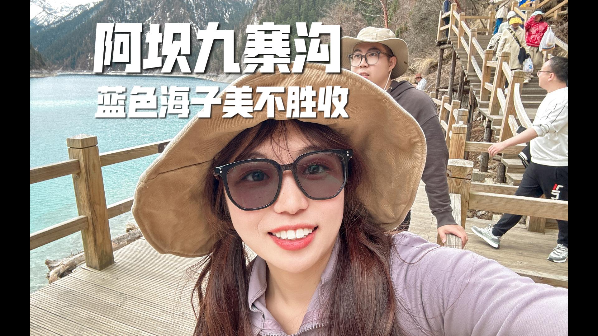 【四川Vlog】游览童话世界九寨沟 蓝色海子美不胜收哔哩哔哩bilibili