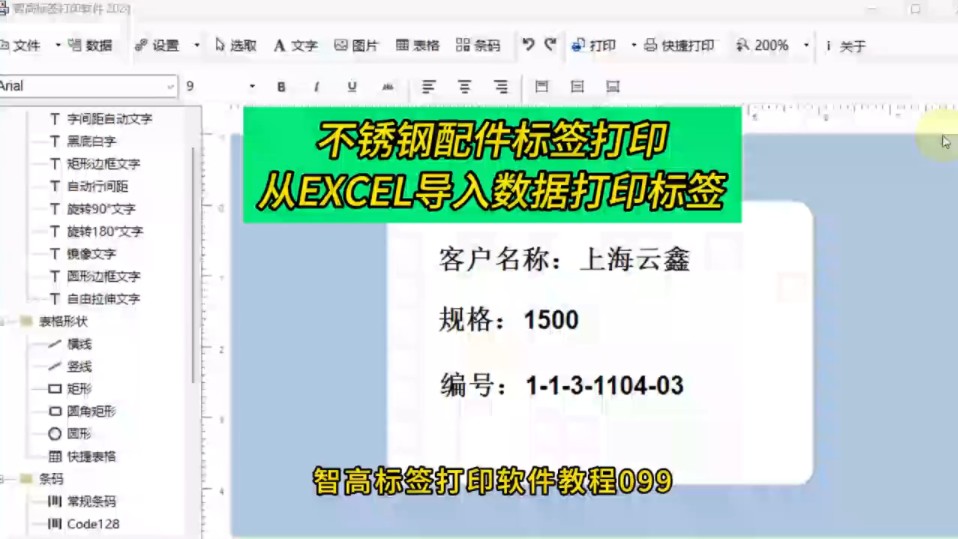 不锈钢配件标签打印,从EXCEL导入数据打印标签哔哩哔哩bilibili