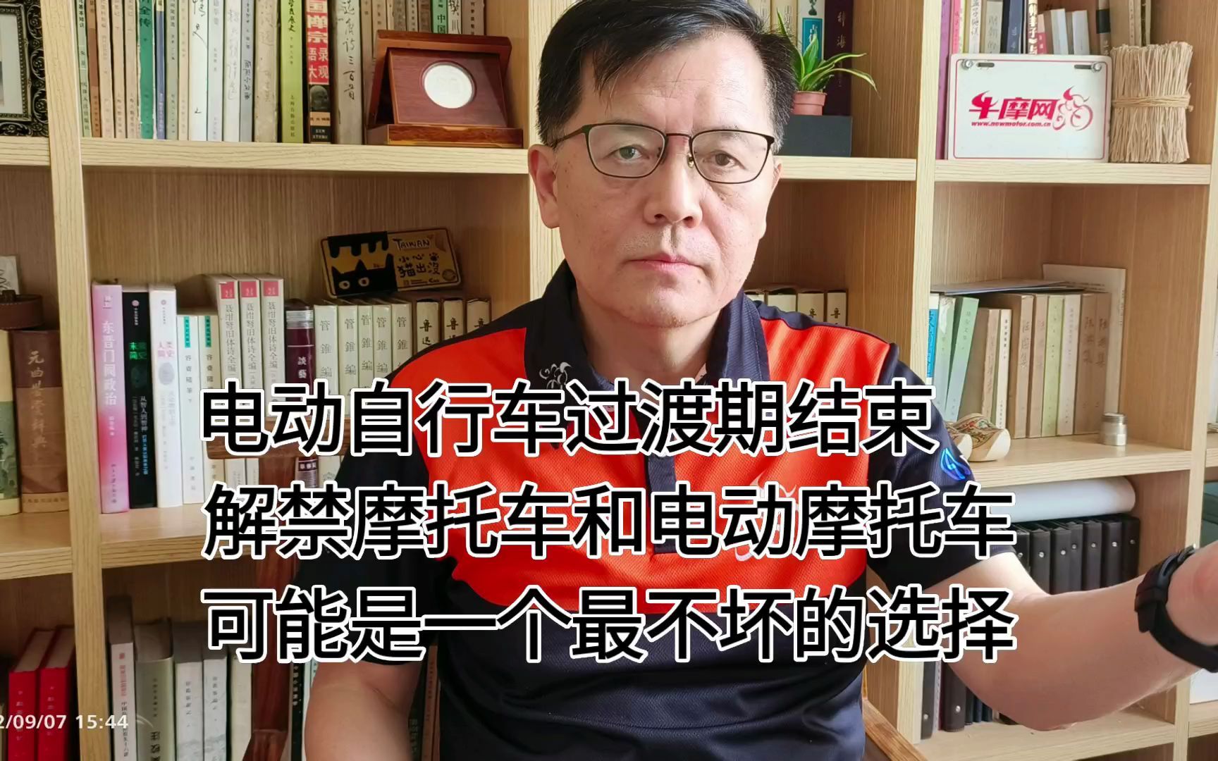 电动自行车过渡期结束 | 解禁摩托车和电动摩托车可能是一个最不坏的选择!哔哩哔哩bilibili