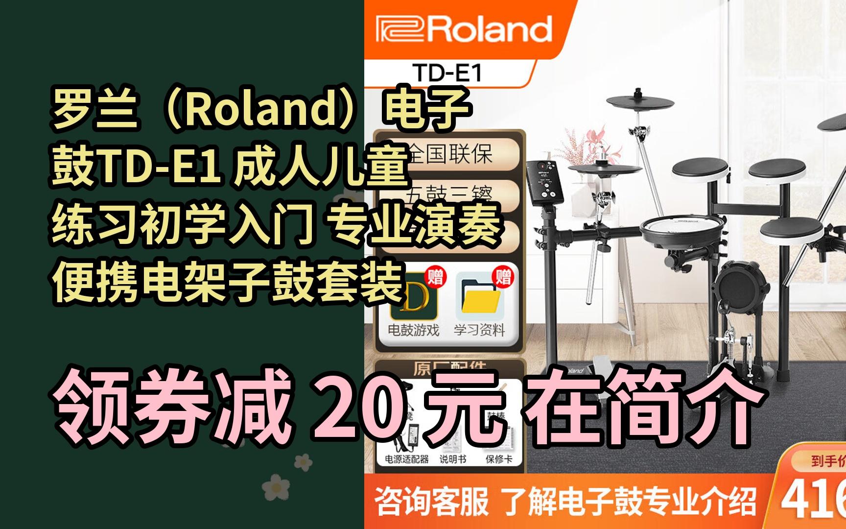【京05东搜"新年福利230"领红包】罗兰(roland)电子鼓td-e1 成人