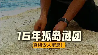 无人荒岛竟莫名出现，超时代外星文明《完整版》