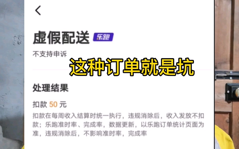 外卖小哥接到自己下的订单,竟然被扣款50块,这种订单就是坑啊!哔哩哔哩bilibili