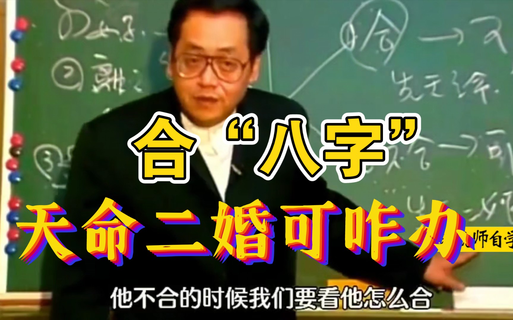 天命是二婚怎么办?为什么算命非要说双方要差七岁以上?哔哩哔哩bilibili