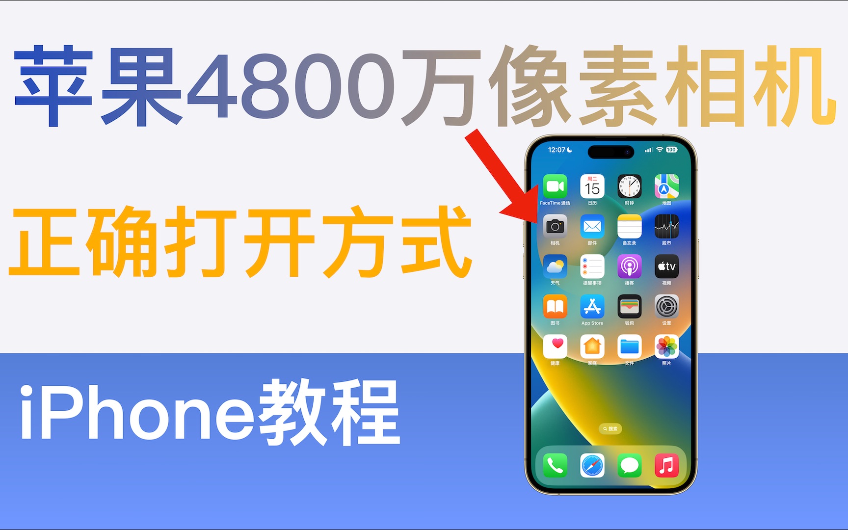 iPhone相机4800w像素,正确打开方式|iPhone使用技巧分享哔哩哔哩bilibili