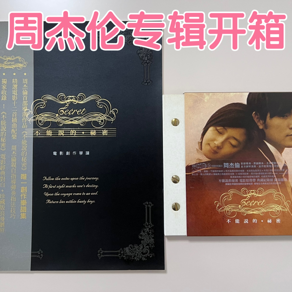 Amazon.co.jp: 不能説的秘密 (言えない秘密) 台湾映画OST (限定