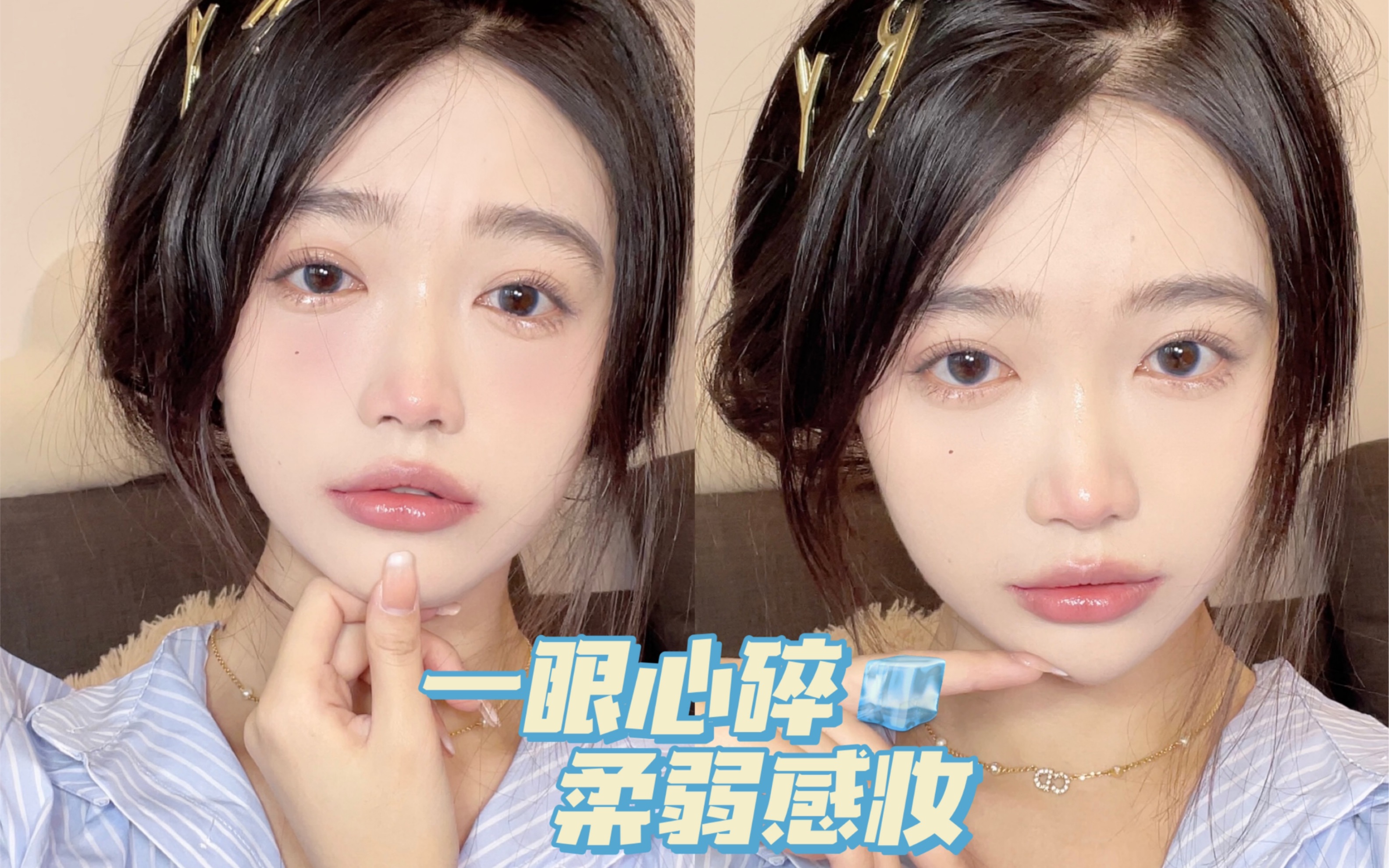 让人一眼心碎的柔软妹妆中日场素颜感