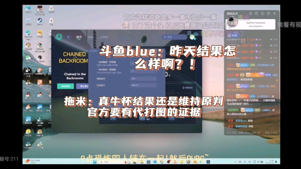 拖米说昨天真牛杯官方裁定结果还是维持原判!官方要有确切证据才肯改结果哔哩哔哩bilibili