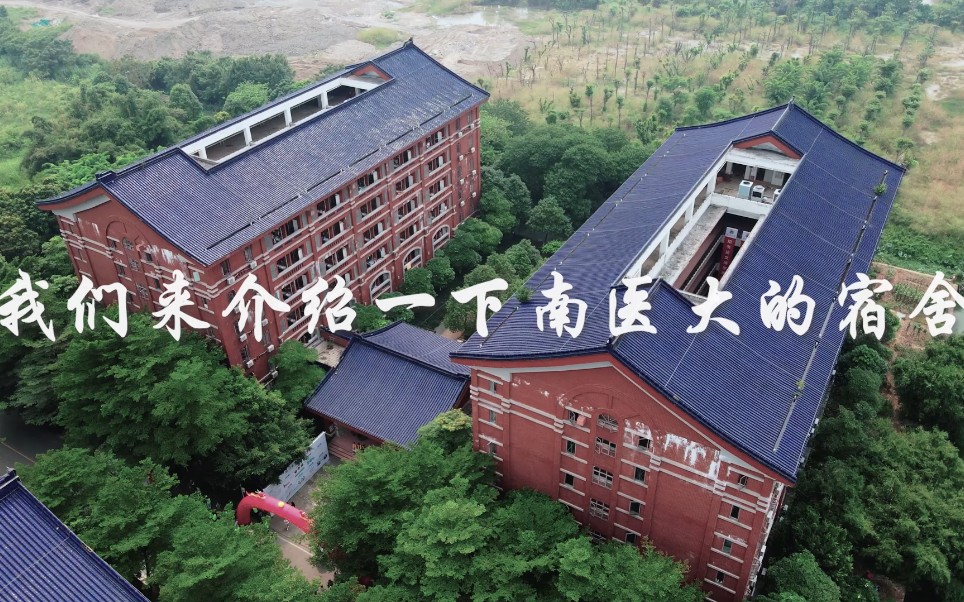 【南方医科大学】南医大宿舍环境?带你一探究竟!哔哩哔哩bilibili