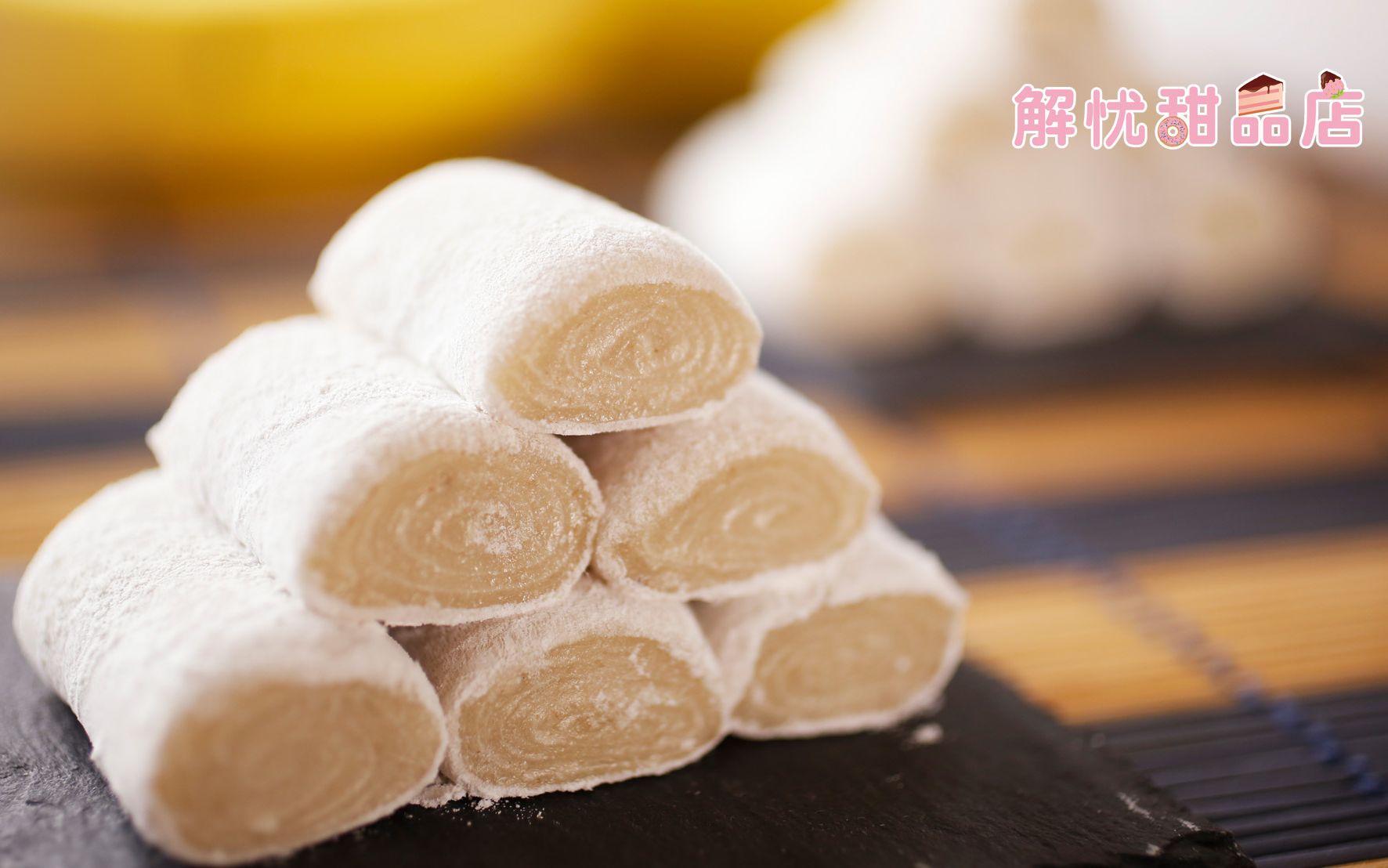 香蕉糕 | 真香蕉|Q软口感|无添加香油|童年回忆 怀旧小食 Banana Mochi Roll哔哩哔哩bilibili