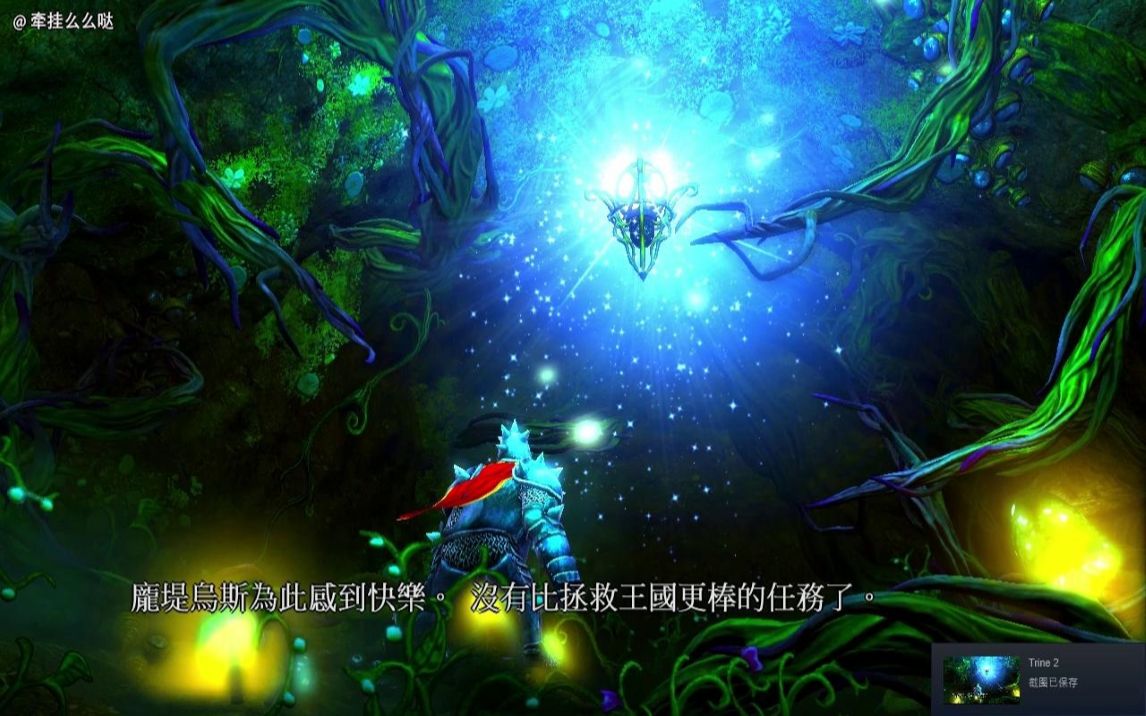 [图]【Trine2 三位一体2】第1集：这游戏画质挺休闲挺治愈的