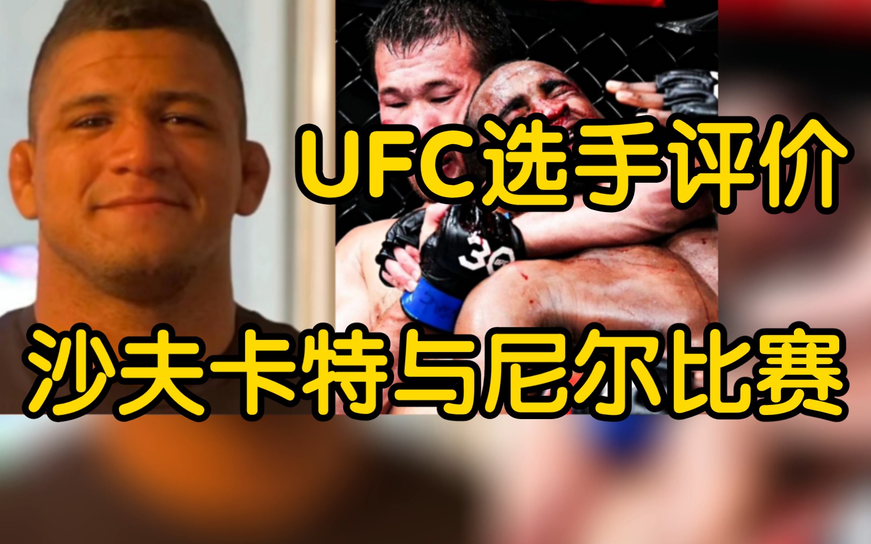 [图]UFC285赛后，伯恩斯及部分选手评价，沙夫卡特VS尼尔的比赛！