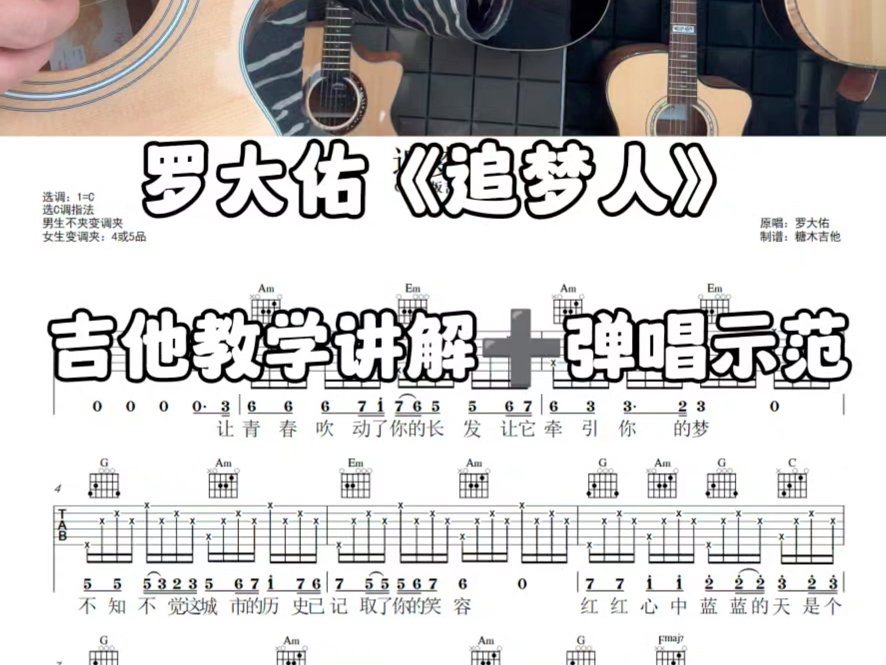 吉他教学追梦人,罗大佑《追梦人》吉他弹唱教学,追梦人吉他谱哔哩哔哩bilibili