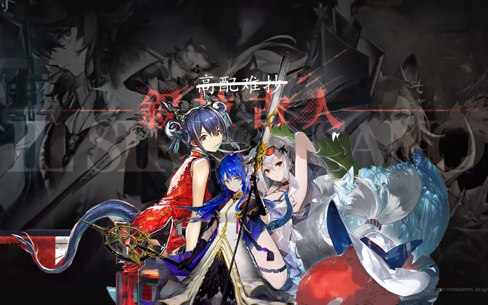 【明日方舟】忧郁三人组is-10