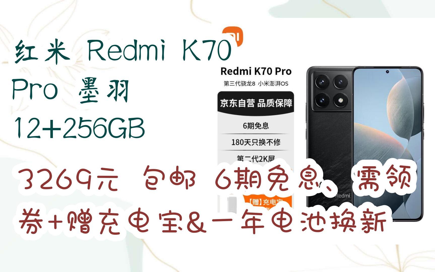 天天領995}即可領取年貨節紅包】|紅米 redmi k70 pro 墨羽 12 256gb