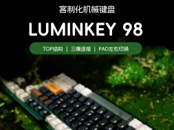 Download Video: LUMINKEY98强悍来袭