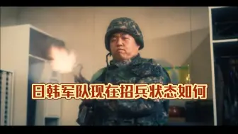 Download Video: 【团座切片】9.11切片4 美军那德行了，日韩军队又什么样？