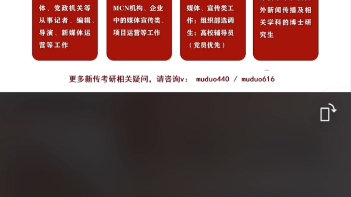 新传考研为何火爆?媒体、企事业单位、高校均可就业!哔哩哔哩bilibili