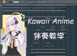 Download Video: 【FL/新手向】如何做一首可爱且伤感的Emoplugg x Kawaii x Anime **教学**