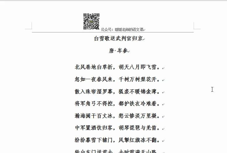 [图]20200415白雪歌送武判官归京、浣溪沙（身向云山那畔行）、南乡子·登京口北固亭有怀