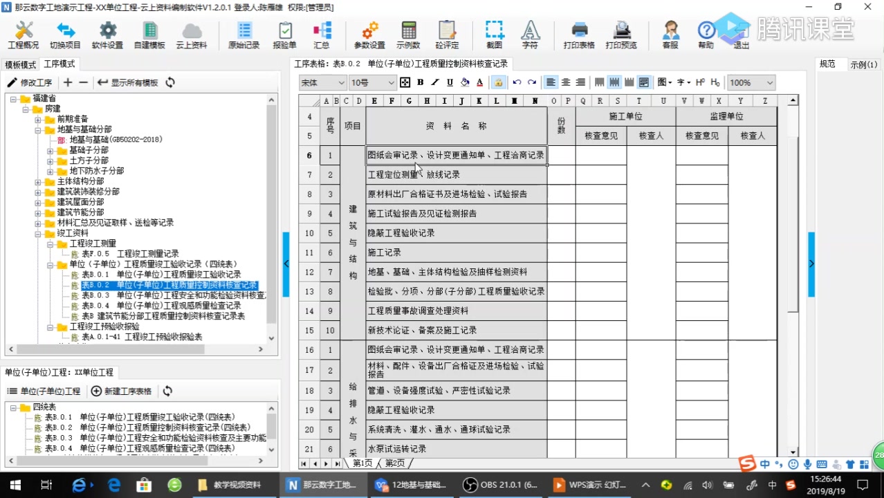 2022 全套土建资料讲解视频(含配套图纸+配套资料)哔哩哔哩bilibili