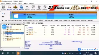 Скачать видео: diskgenius 硬盘管理 硬盘克隆 克隆后分区容量调整