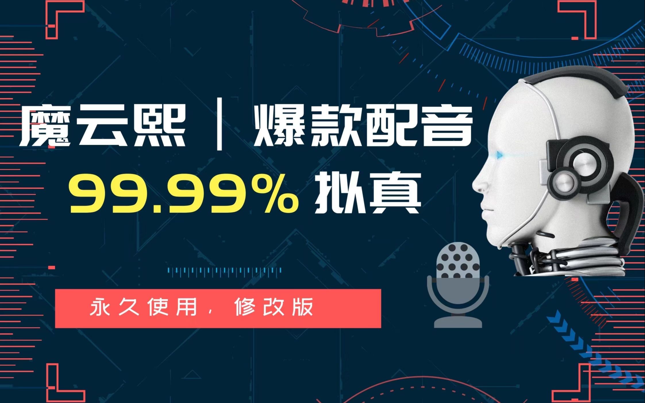 [图]【AI解说配音】拟真度99.99%！白嫖修改版超好用！ 你经常听到科普影视百万点赞的解说配音你知道怎么做的吗？今天教你拥有免费用Ai神经情感配音